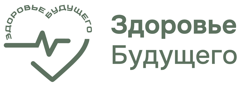 Здоровье будущего
